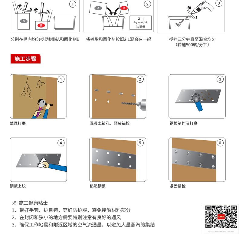 包钢海陵粘钢加固施工过程